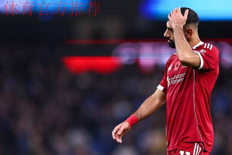 利物浦血亏？1.36亿水货加盟16场仍0球！跑出空门又遭萨拉赫无视